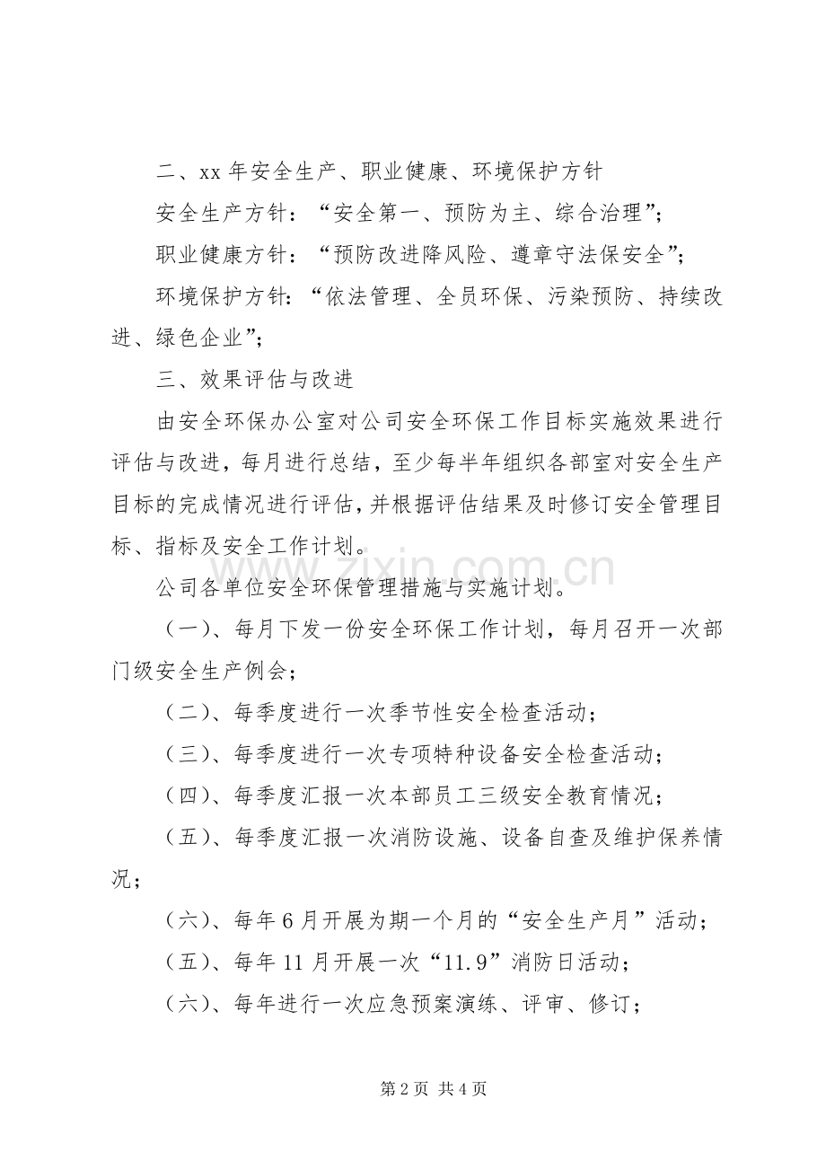 XX年安全环保管理工作计划范文.docx_第2页