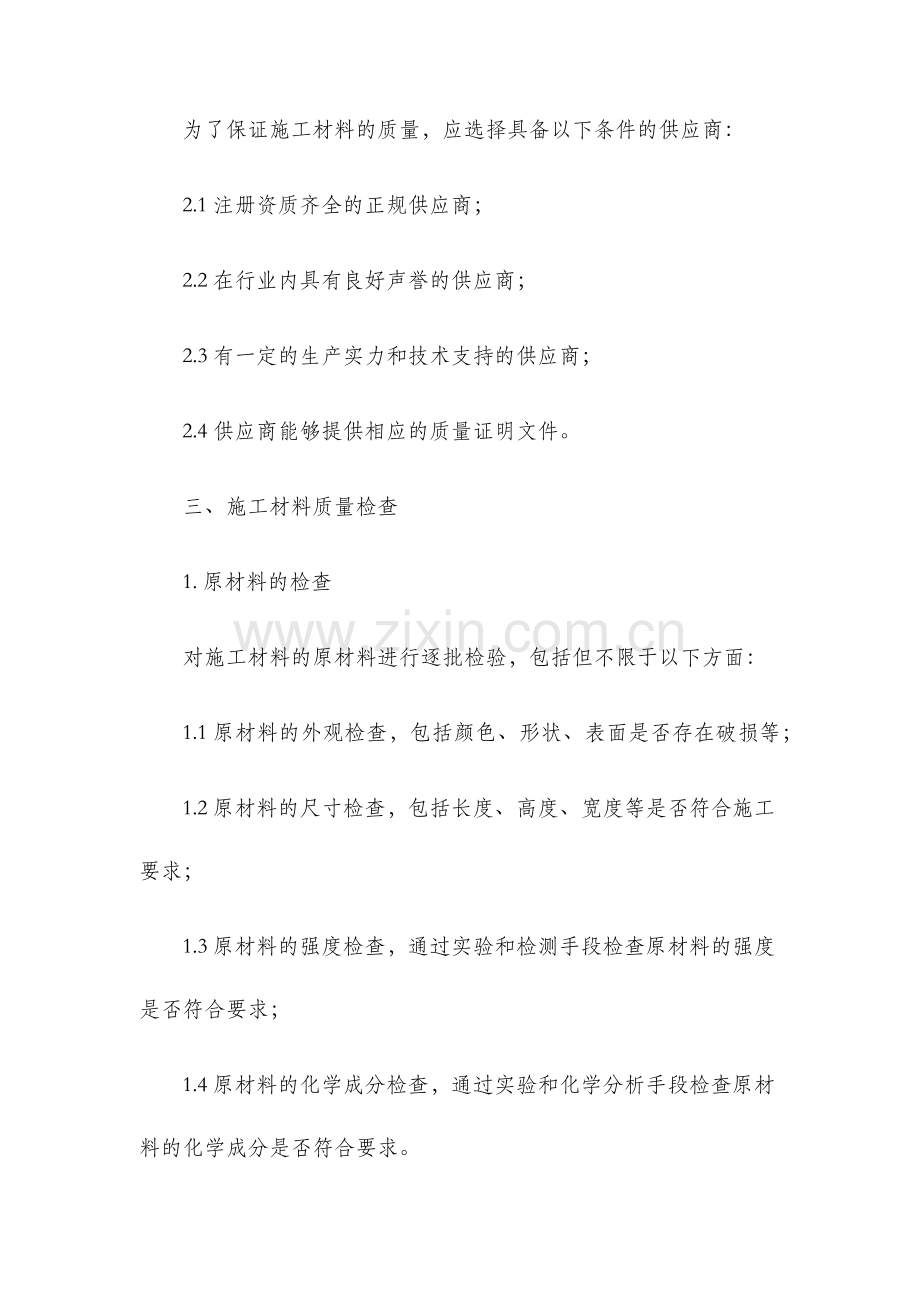 施工材料质量控制方案.docx_第2页