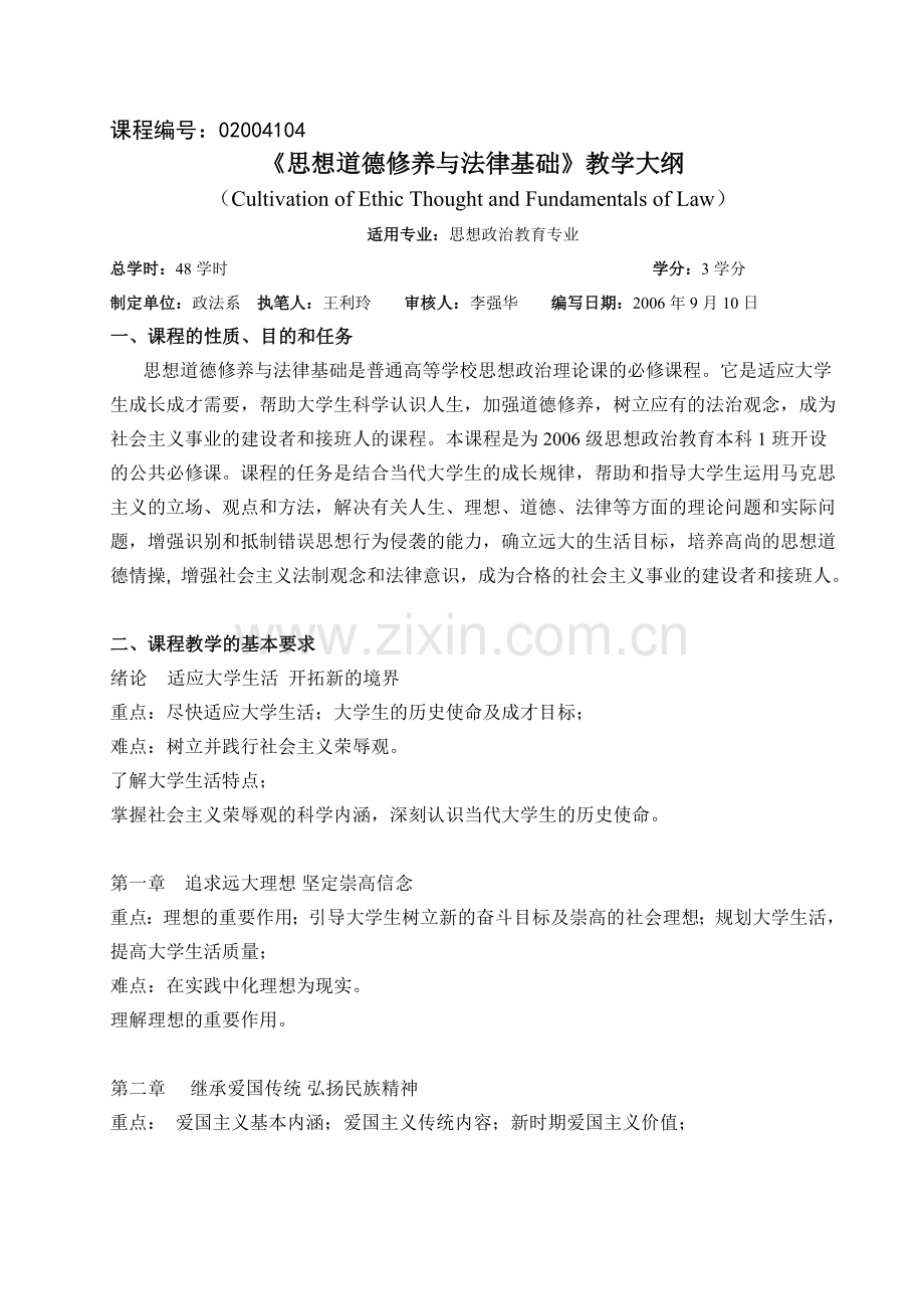 02004104教学大纲.doc_第1页