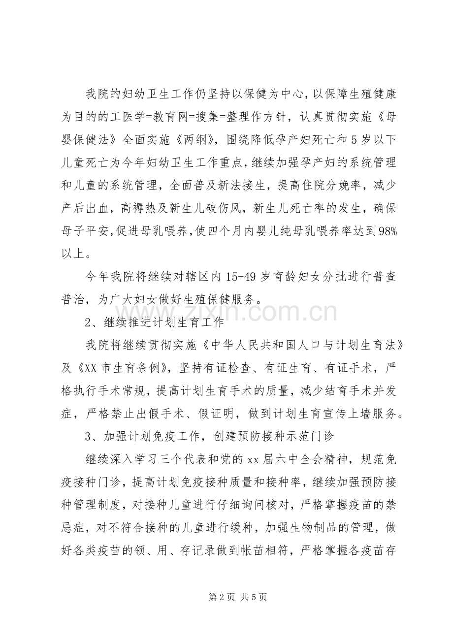 卫生院年度工作计划范文XX年.docx_第2页