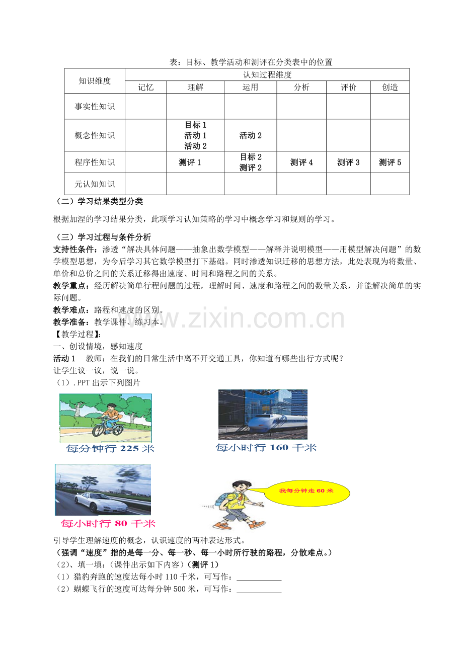 《速度、时间和路程》教学设计（新授课）苟瑞辉.docx_第2页