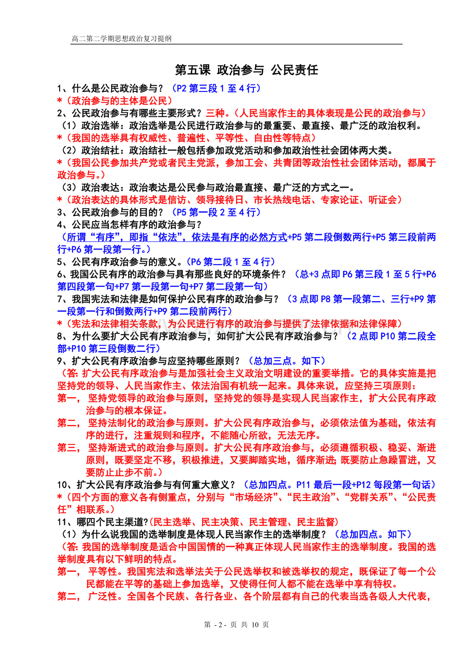 上海新教材政治高二下思想政治复习提纲.doc_第2页