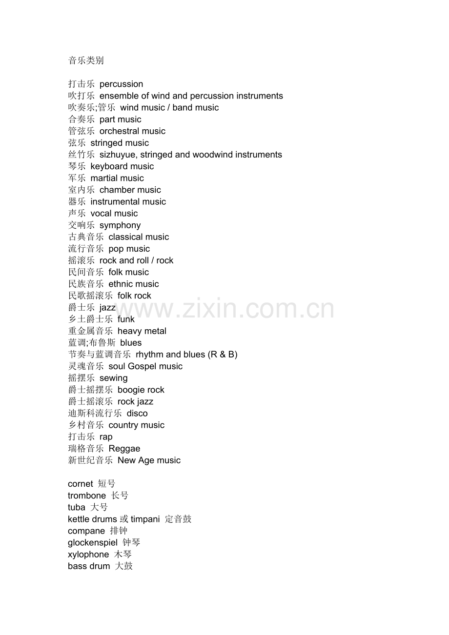 音乐类别-乐器.doc_第1页