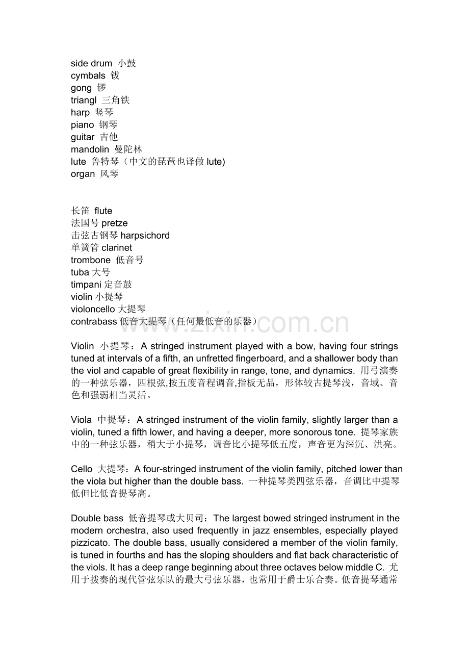音乐类别-乐器.doc_第2页