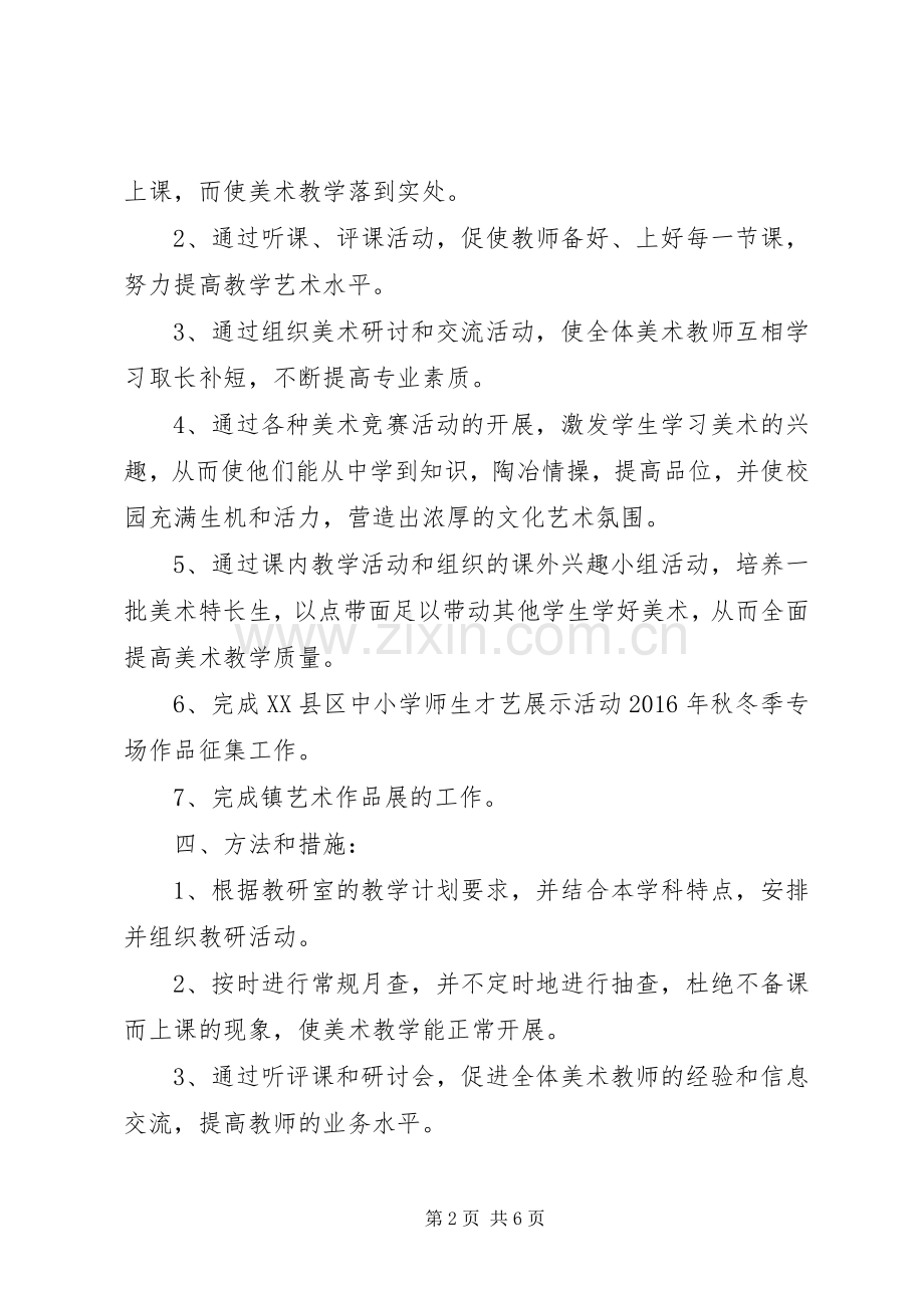 篇一：20XX年20XX年学年高中部教学工作计划表.docx_第2页