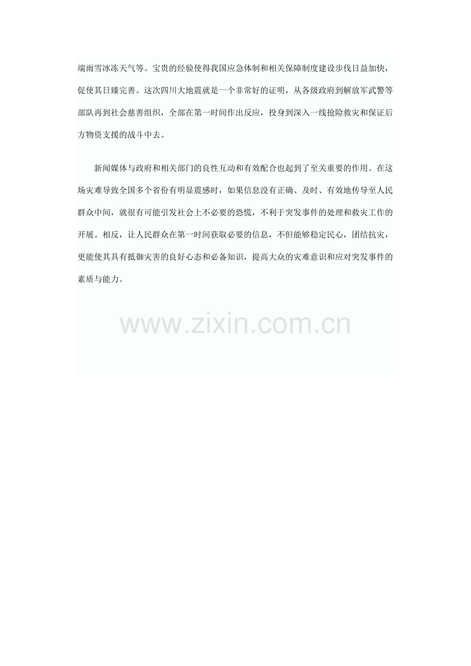 抗震救灾信息公开.doc_第2页