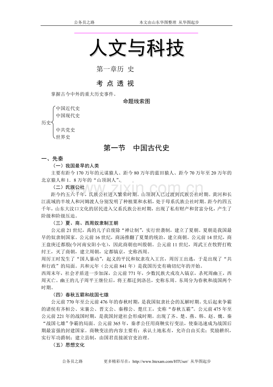 好事业单位考试-人文科技.doc_第1页