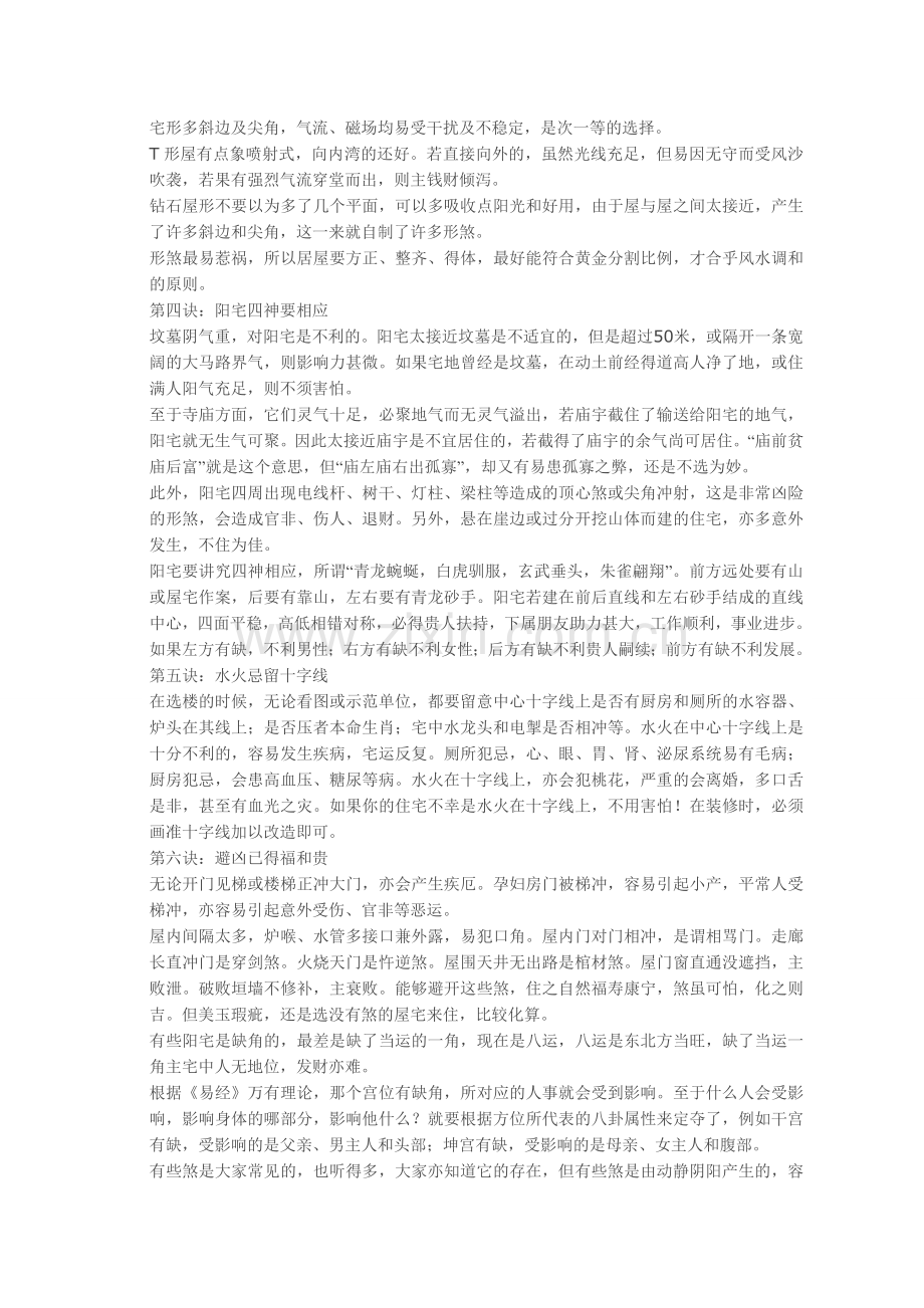 风水选楼秘诀讲义.doc_第2页