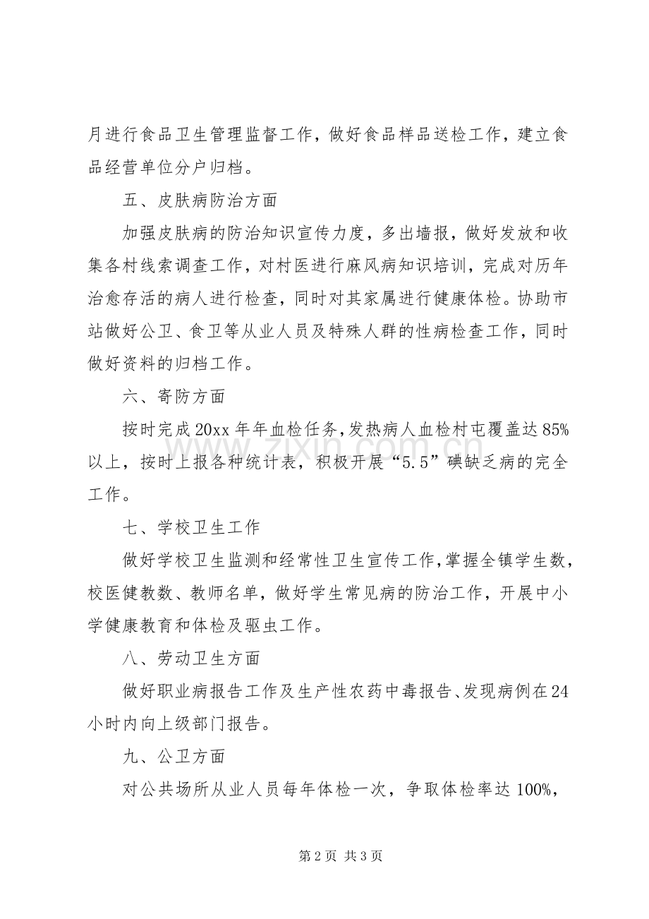 乡防疫站工作计划.docx_第2页