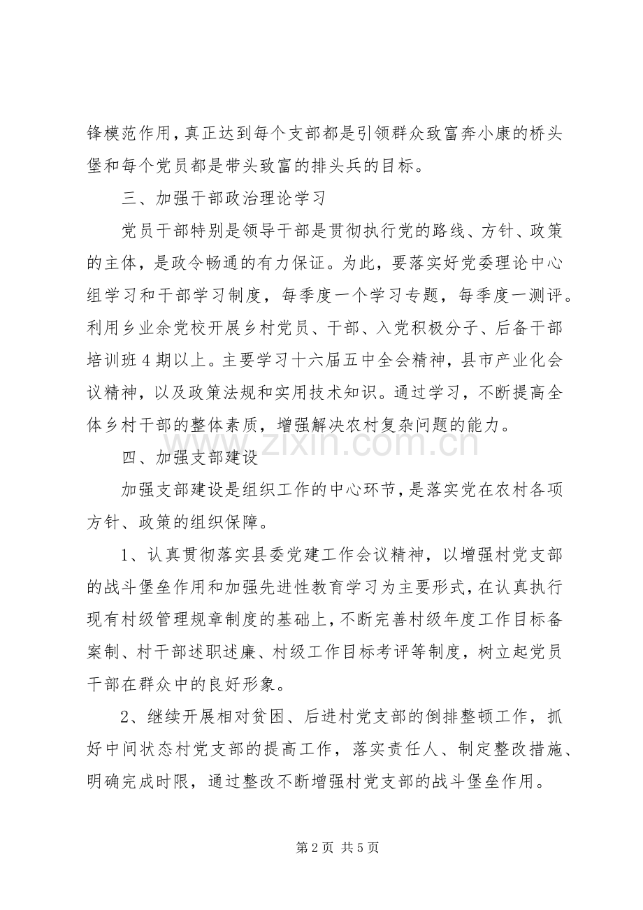 乡党委年组织工作计划 .docx_第2页