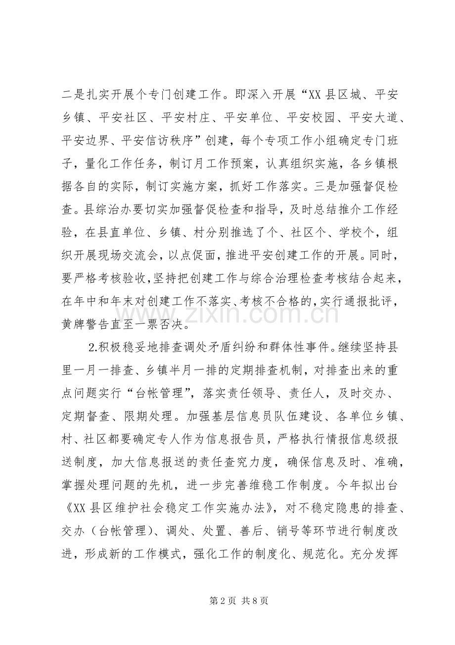 ××年政法综治工作计划 .docx_第2页