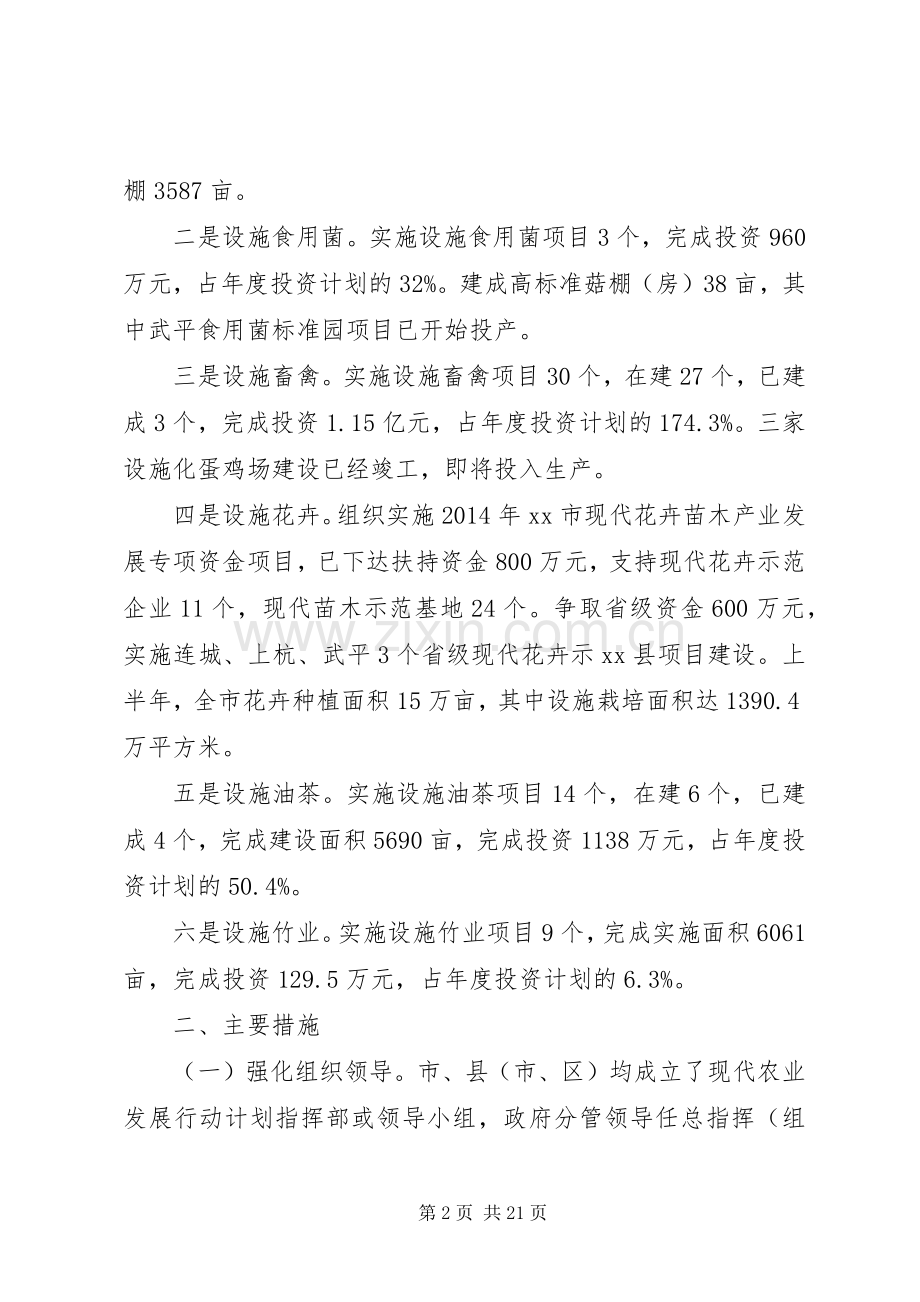 关于上半年现代农业行动计划推进情况汇报_1.docx_第2页