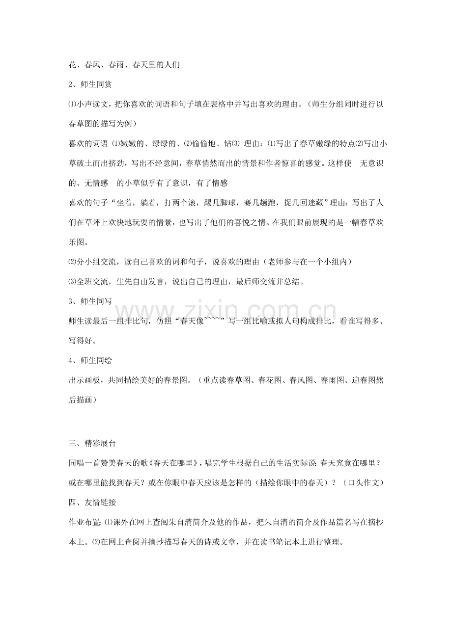 湖北省谷城县五山二中秋七年级语文上册 第12课 济南的冬天教案 新人教版-新人教版初中七年级上册语文教案.doc_第2页
