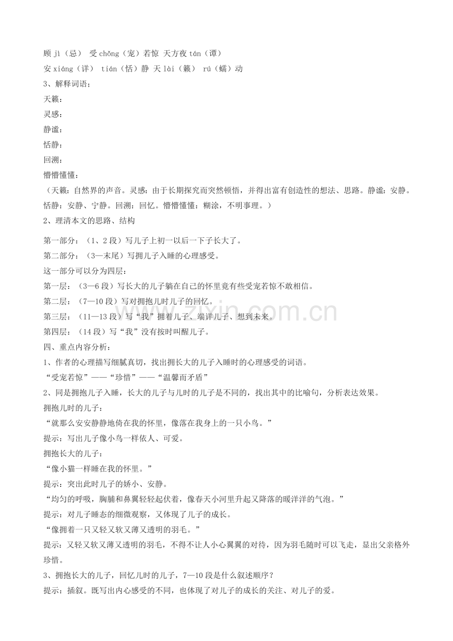 度七年级语文上册《拥你入睡》教学设计 北京课改版-北京课改版初中七年级上册语文教案.doc_第2页