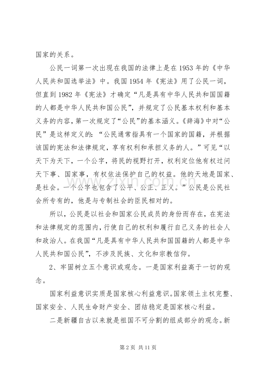 四个认同学习活动计划 .docx_第2页