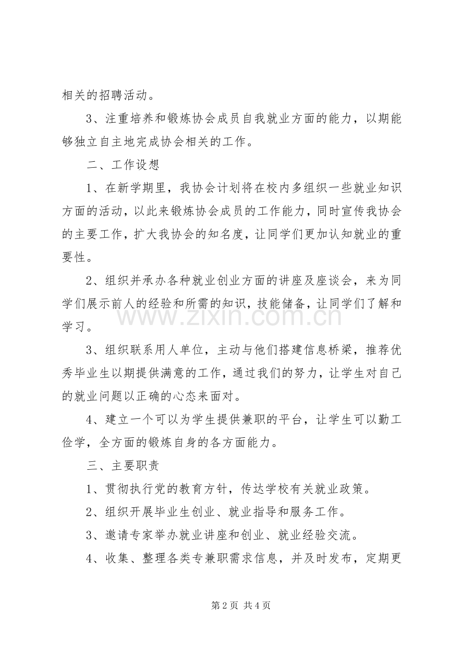 下学年就业协会工作计划.docx_第2页