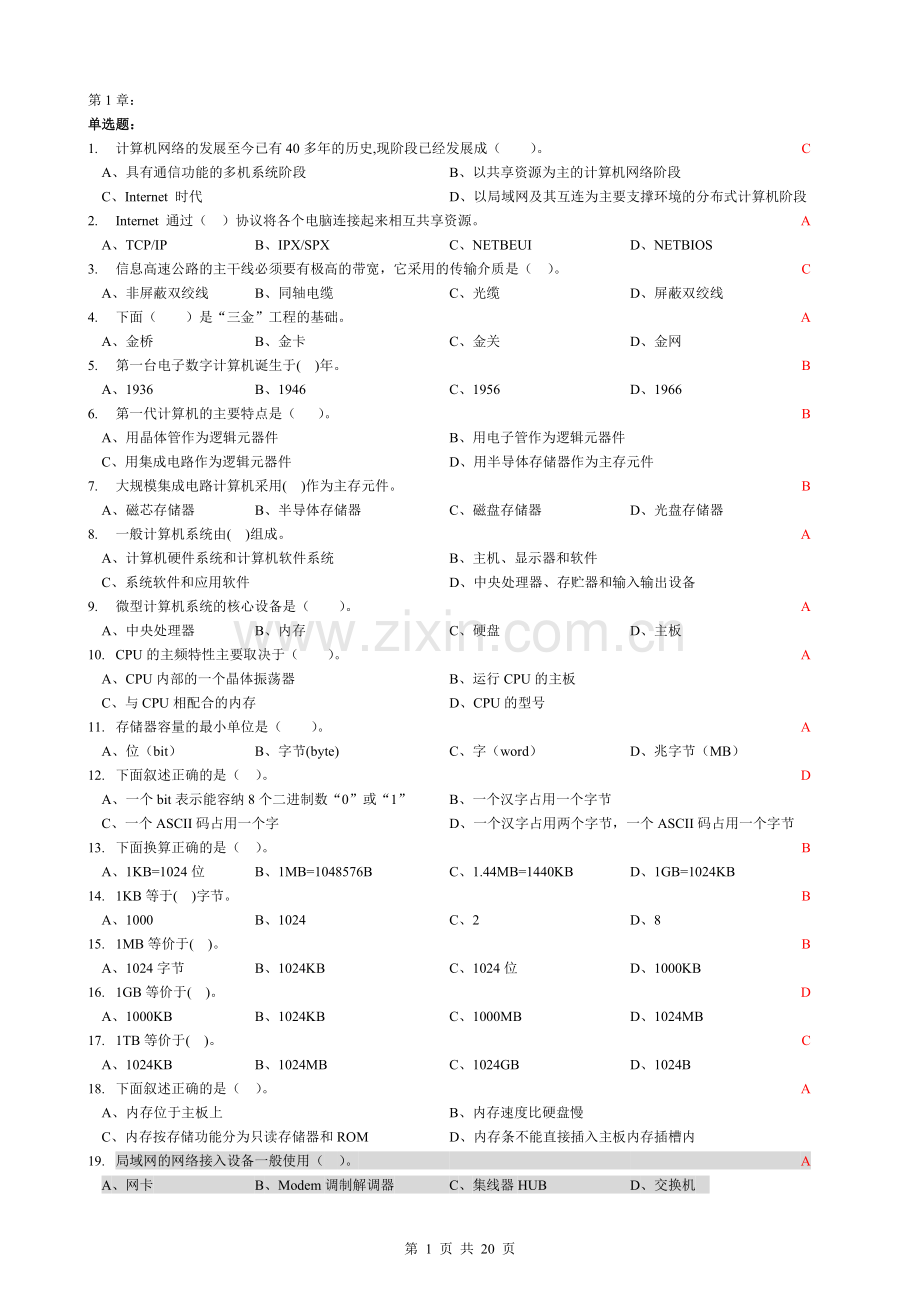 初级电算化会计题库.doc_第1页