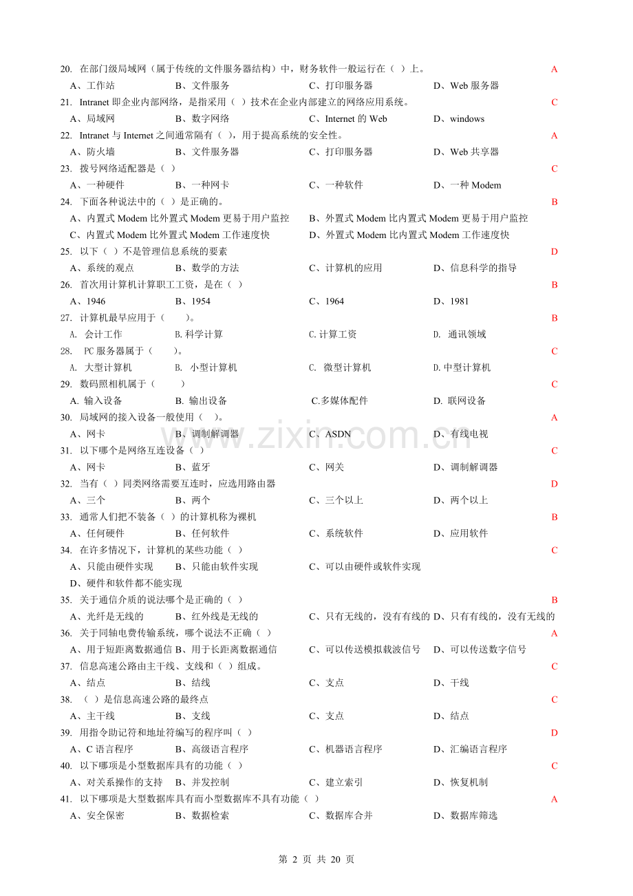 初级电算化会计题库.doc_第2页