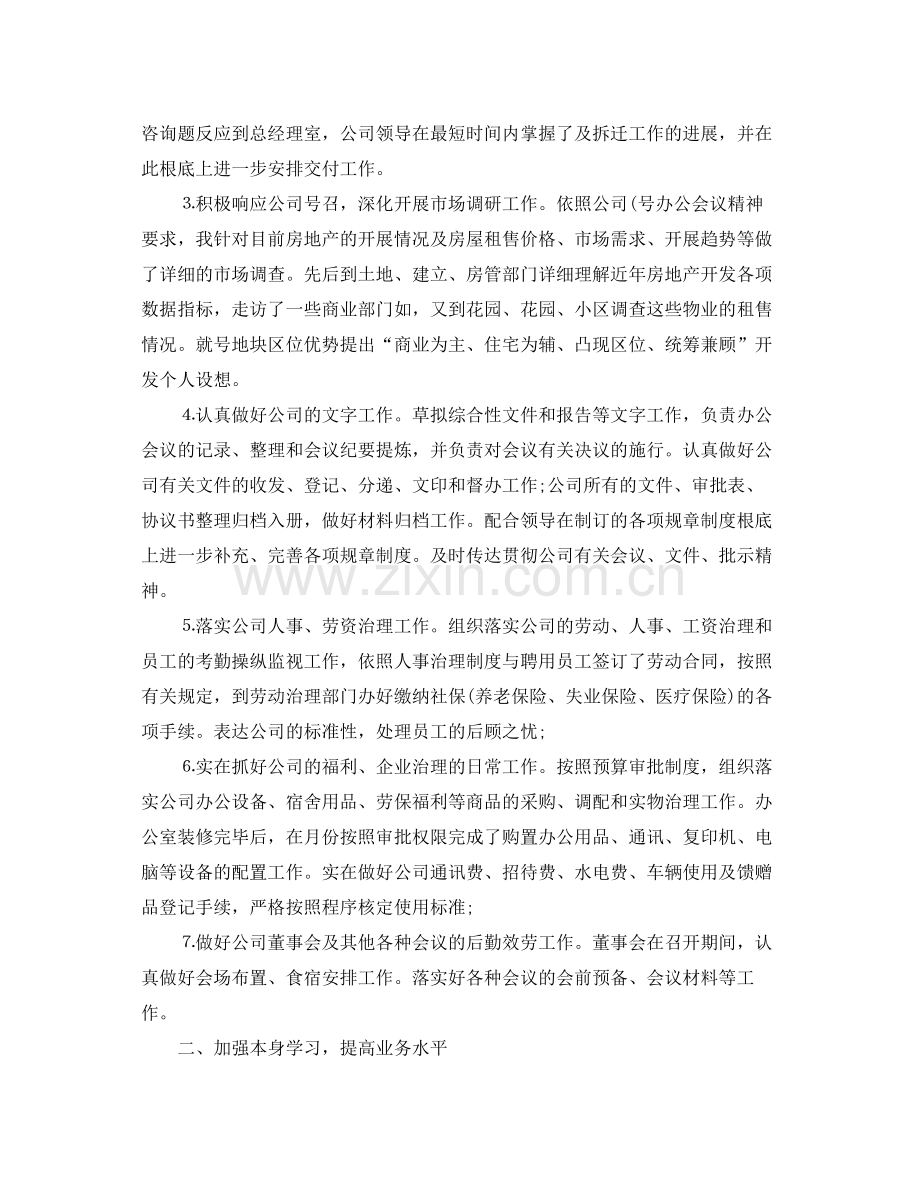 企业员工上半年工作参考总结范文（通用）.docx_第2页