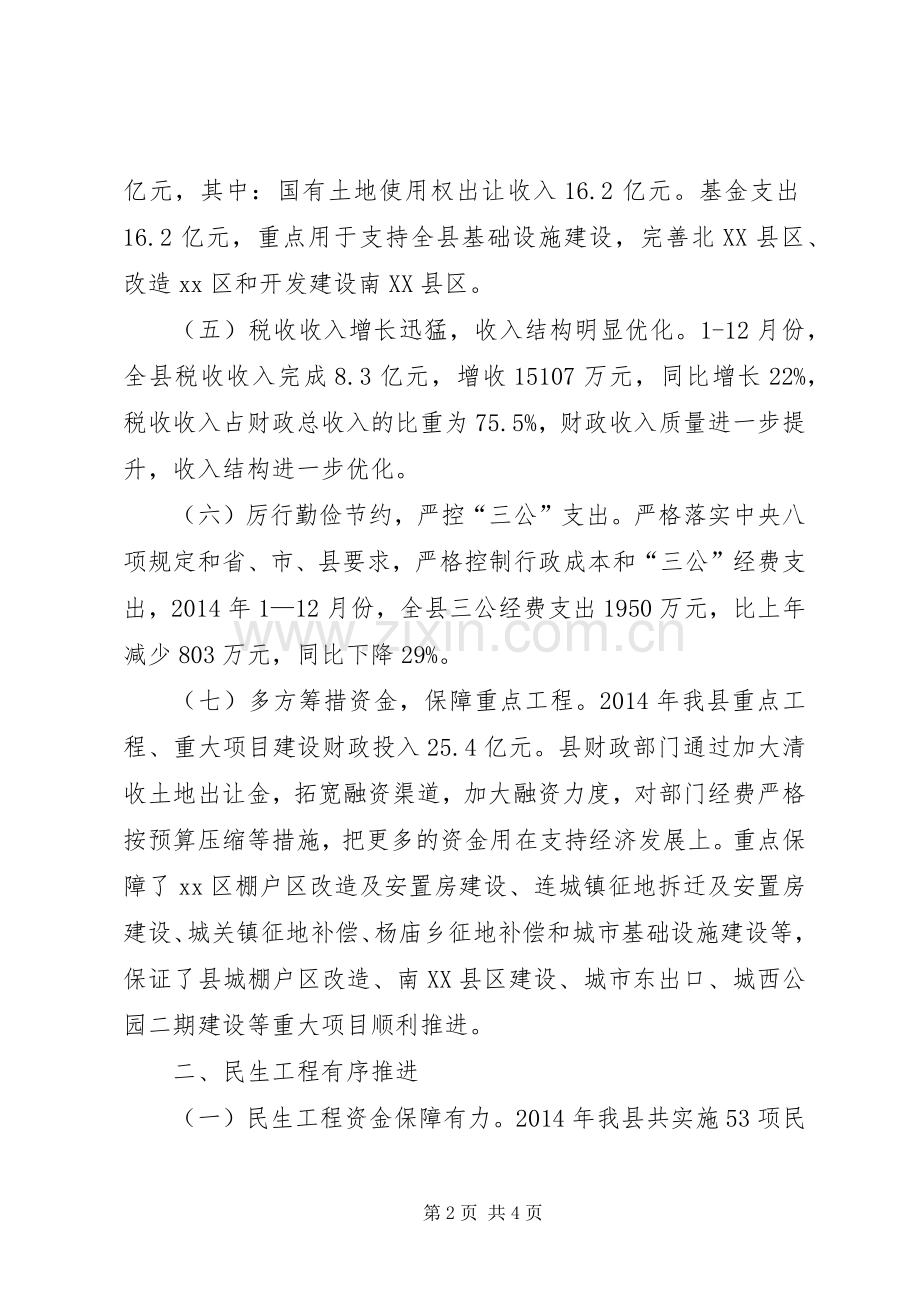 XX年财政局工作总结和XX年工作计划 .docx_第2页