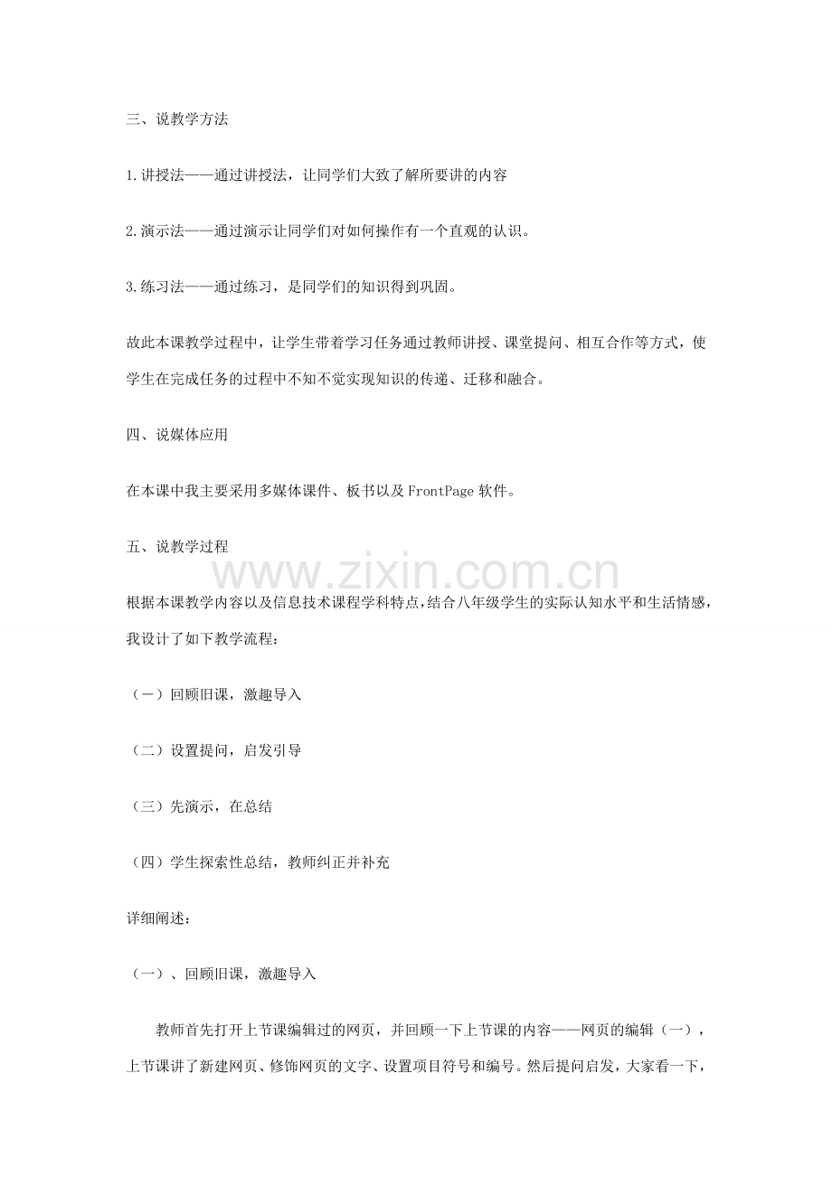 八年级信息技术上册 网页的编辑说课稿.doc_第2页