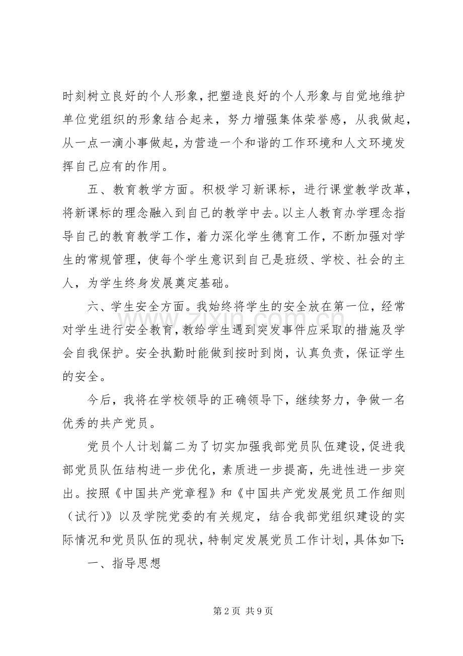 XX年党员个人计划.docx_第2页