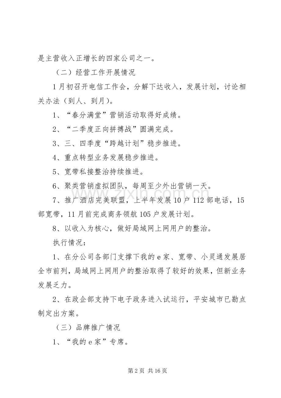 电信分公司工作总结及下年度计划_1.docx_第2页