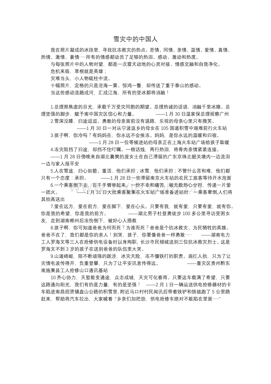 雪灾中的中国人.doc_第1页