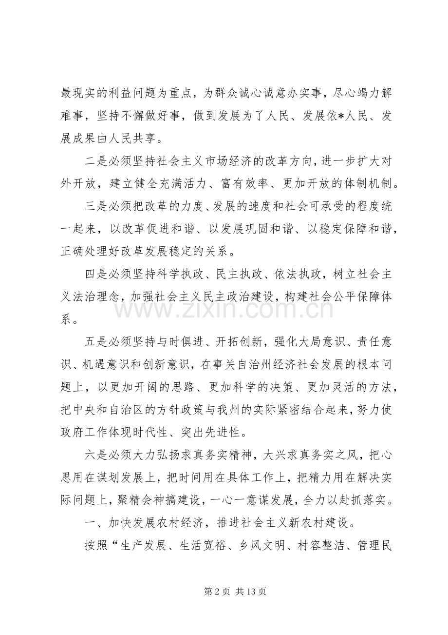 自治州人民政府工作计划.docx_第2页