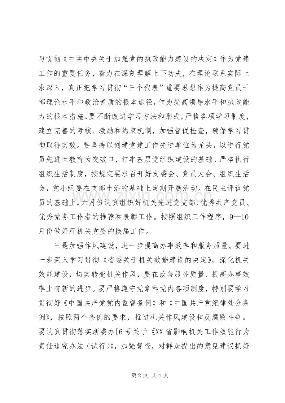 党建机关工作计划 .docx_第2页