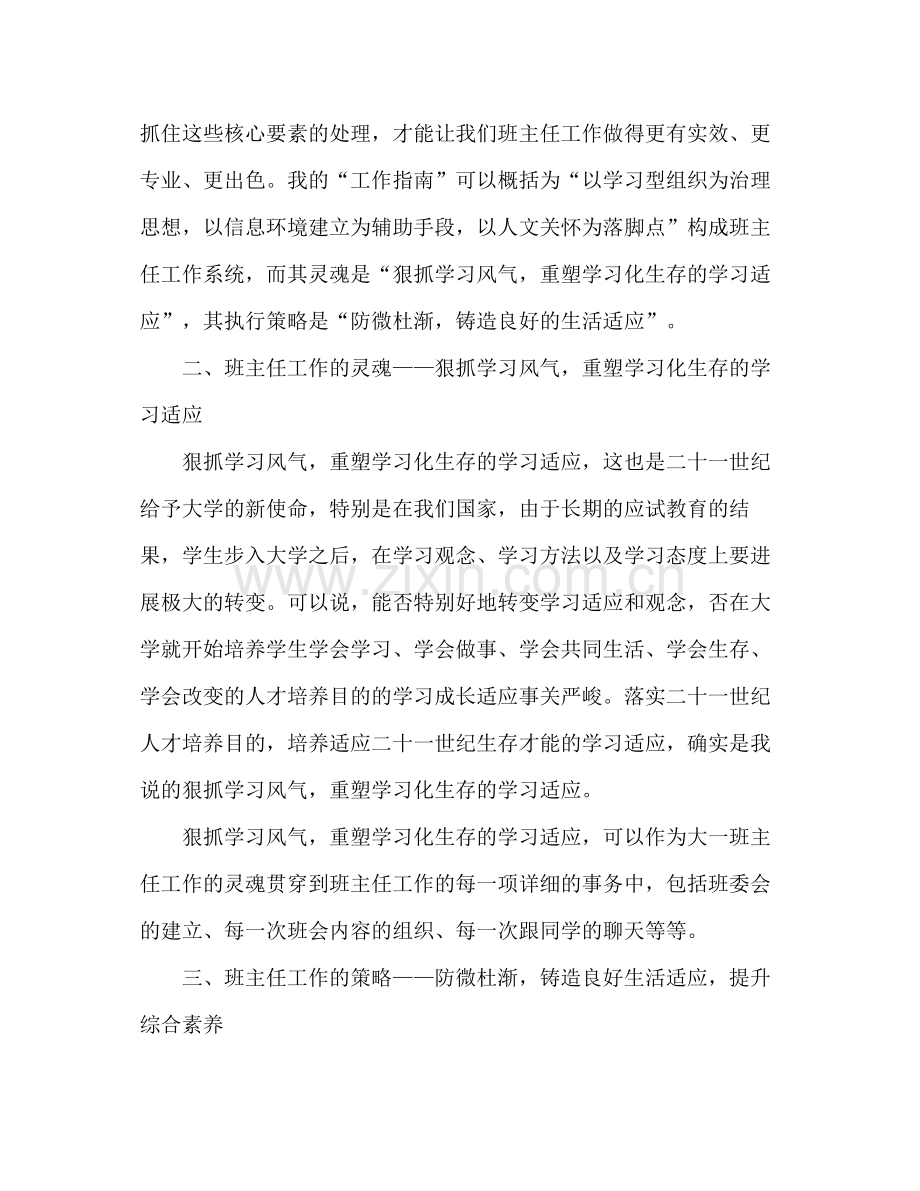 大二班主任工作参考总结范文（通用）.docx_第2页