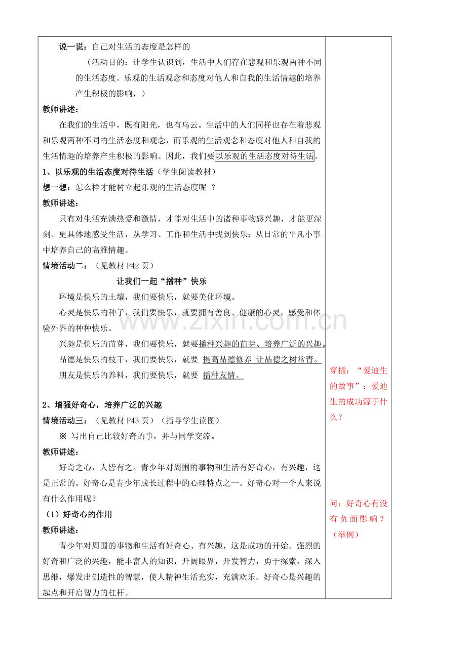 过富有情趣的生活.doc_第2页