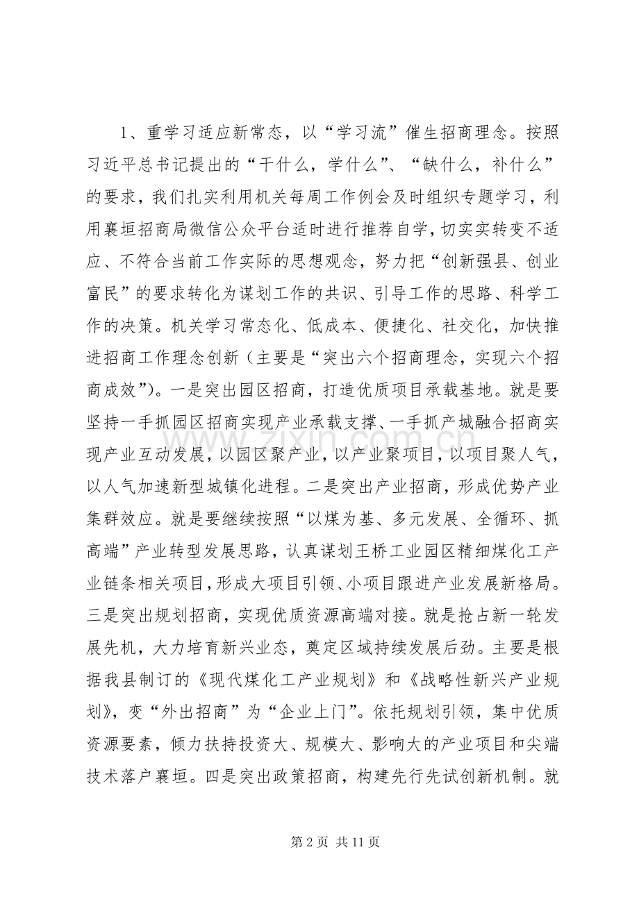 乡镇招商上半年工作总结及工作计划.docx_第2页