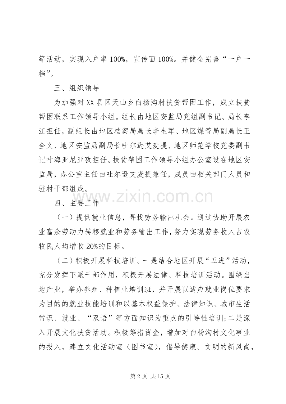 帮扶工作计划范文 .docx_第2页