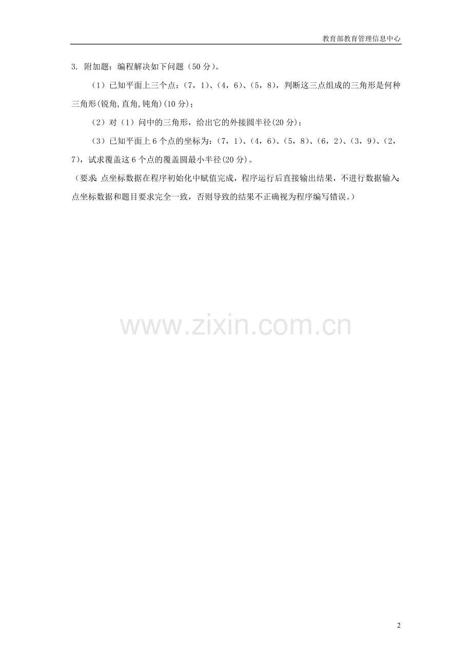 C语言程序设计复赛试题A卷.doc_第2页