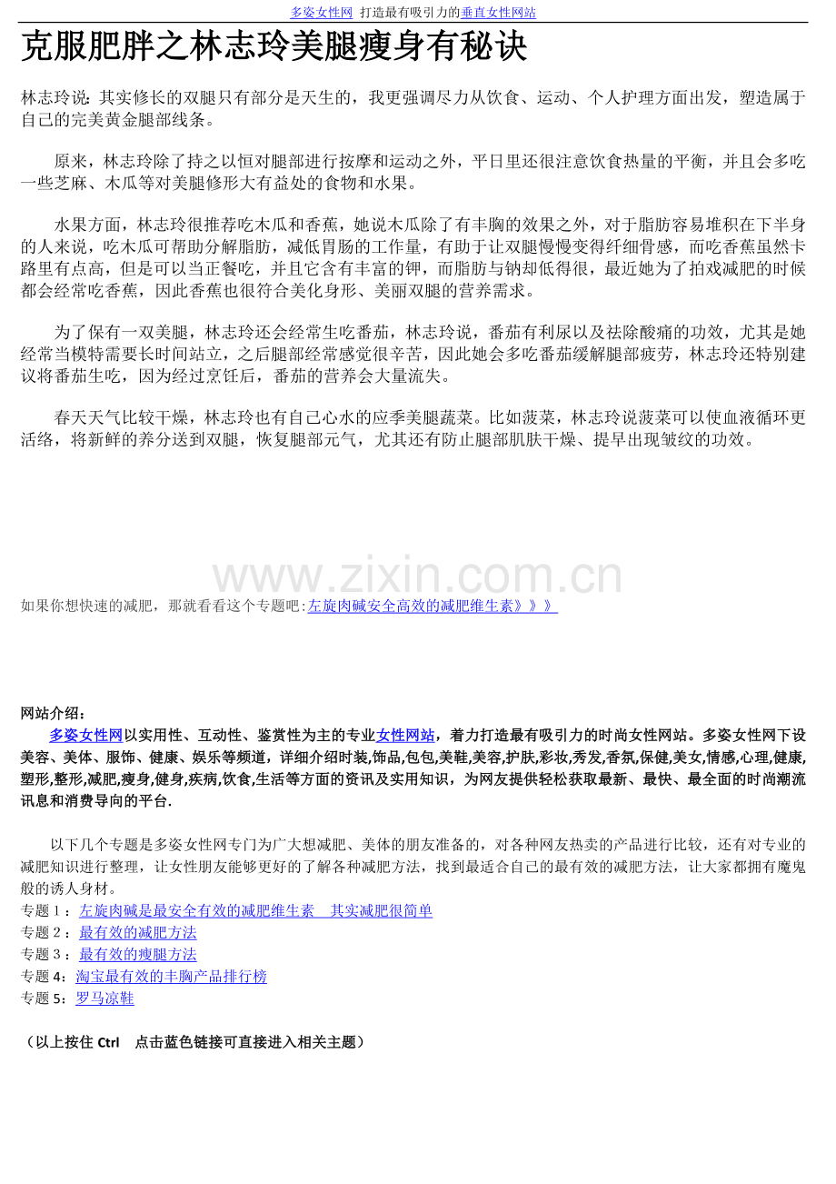 克服肥胖之林志玲美腿瘦身有秘诀.doc_第1页