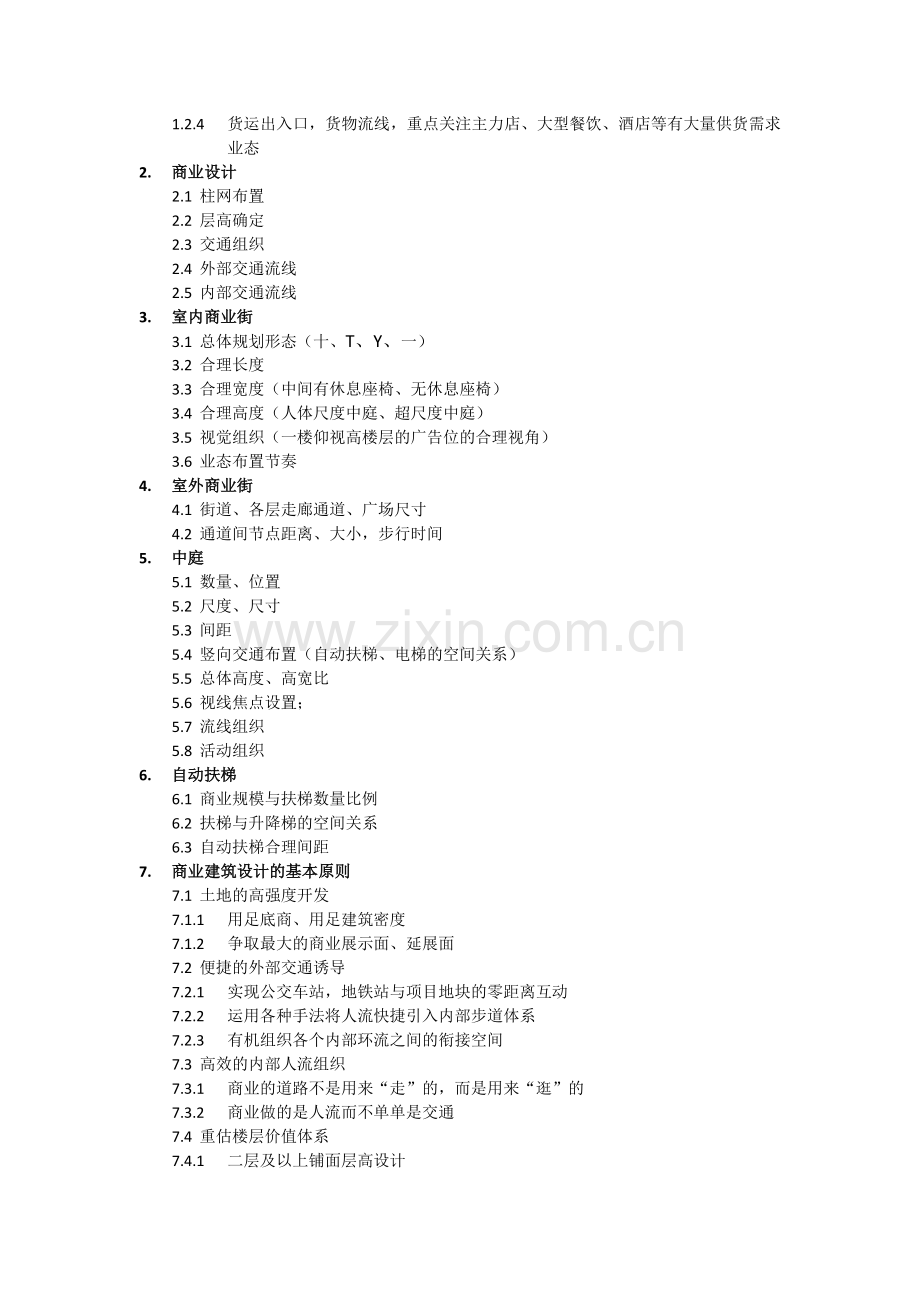 商业MALL与酒店的研究006.docx_第2页