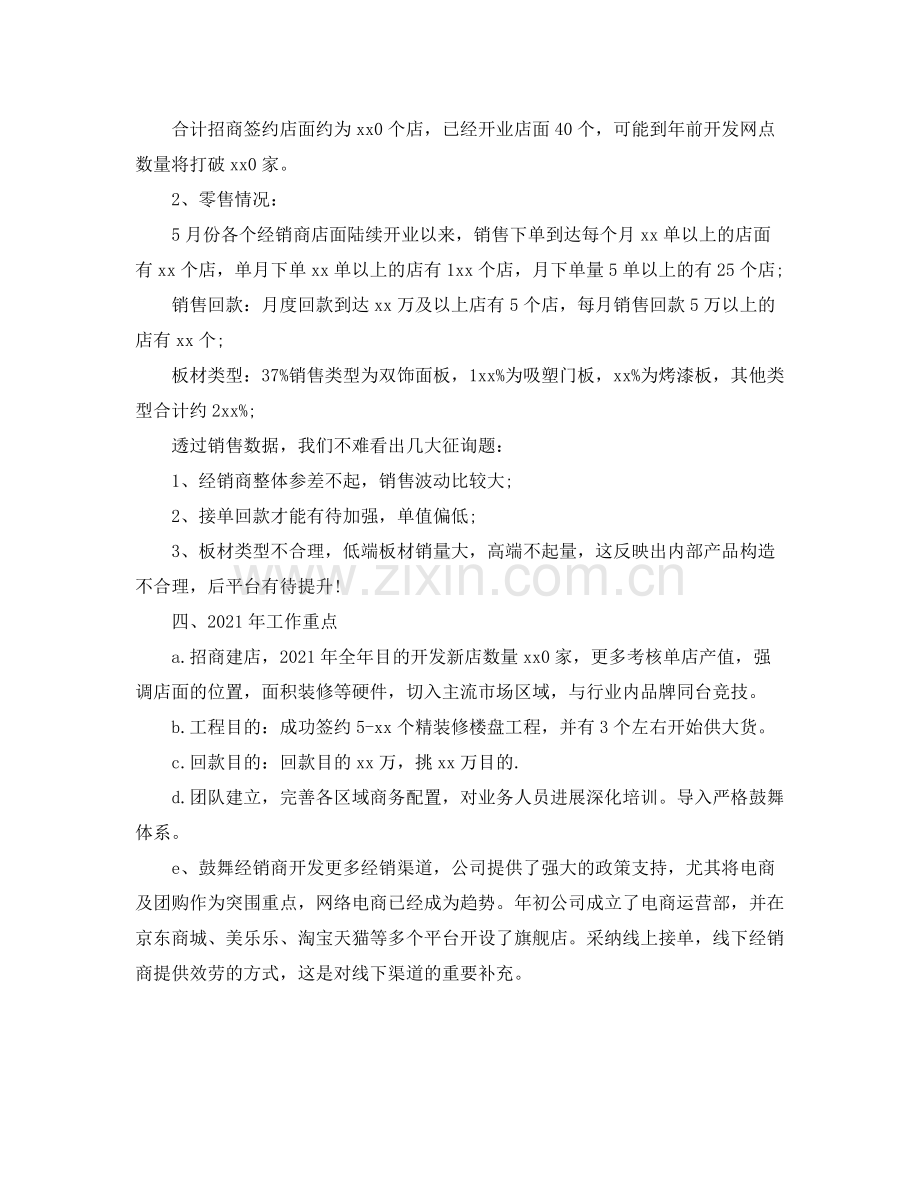 营销总监年度工作参考总结范文五篇.docx_第2页
