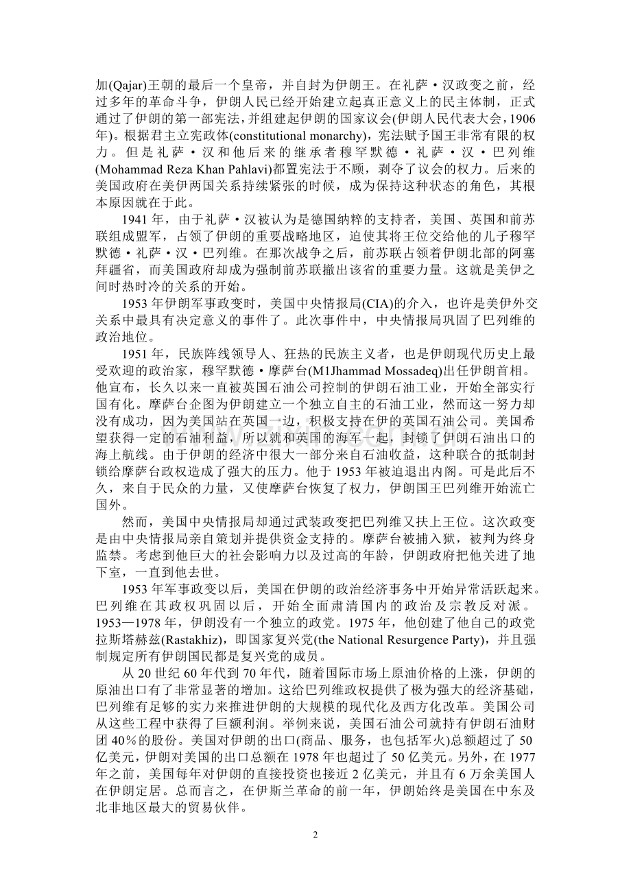 NoVA生物医学公司的伊朗业务.doc_第2页