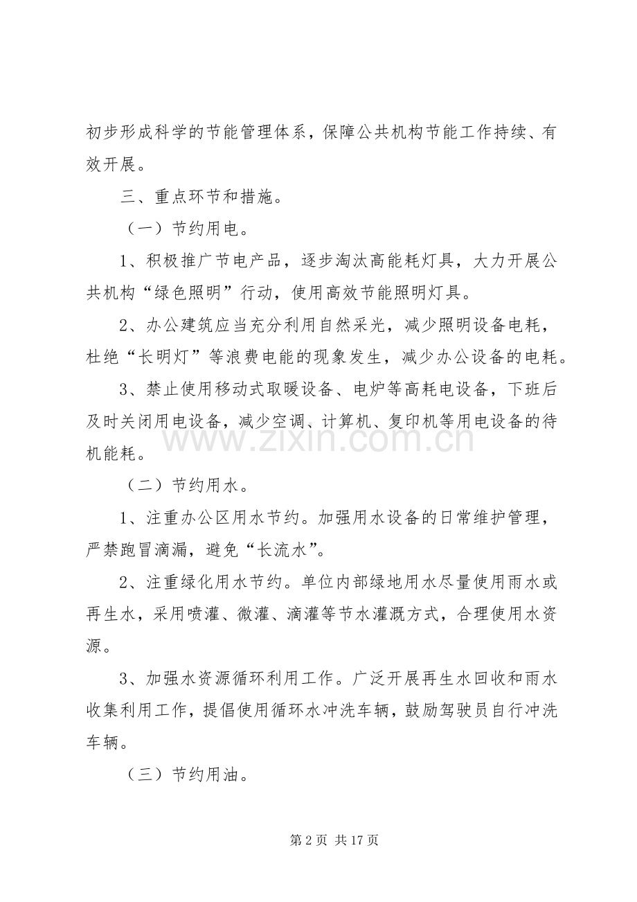 鲁塘镇镇公共机构节能工作计划.docx_第2页