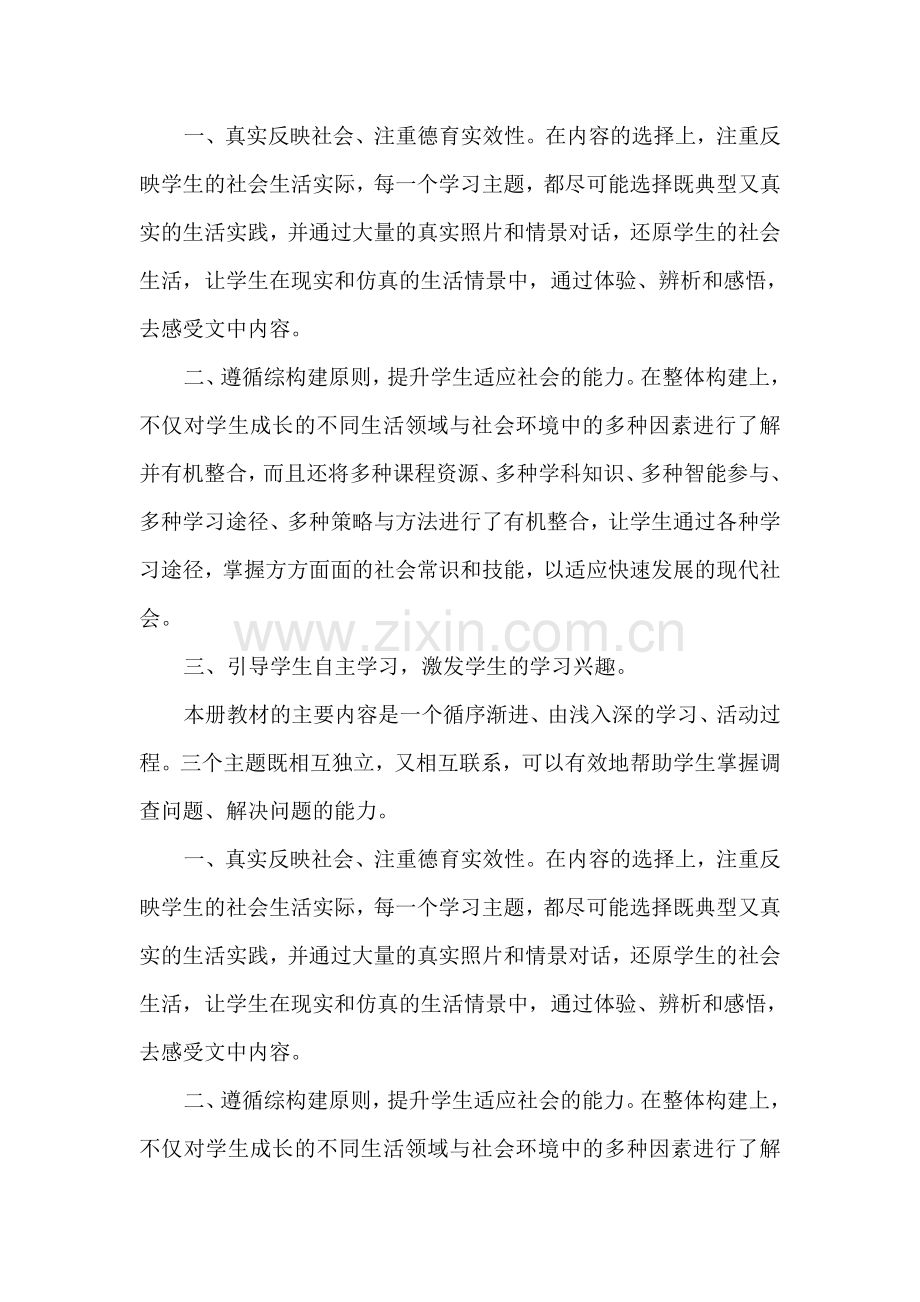 未来出版社五年级上册《品德与社会》111.doc_第2页