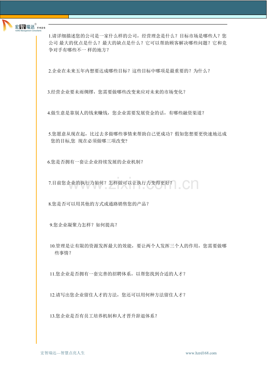 总经理要思考什么问题.doc_第1页