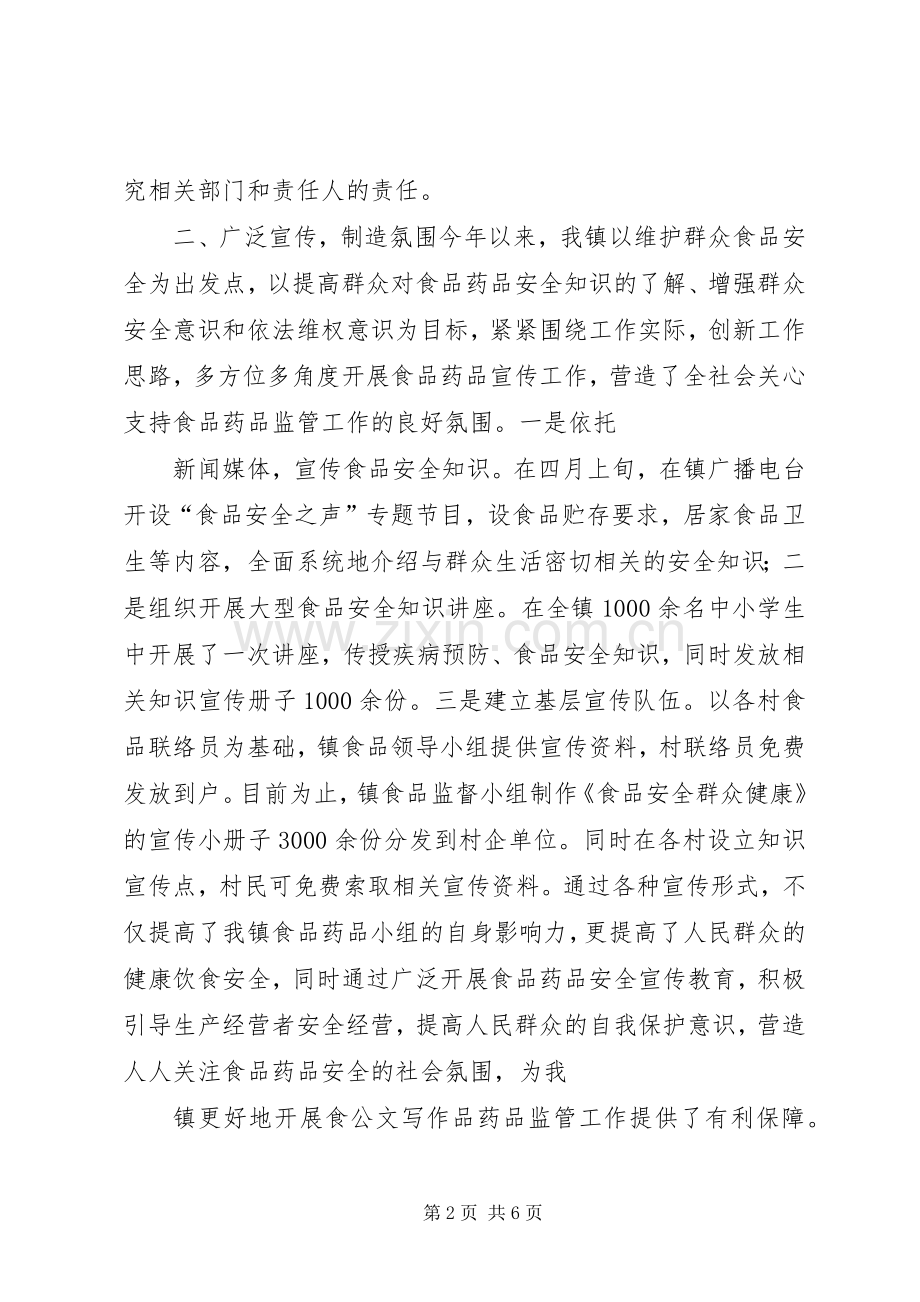 哈达阳镇食品药品监管所工作计划 .docx_第2页