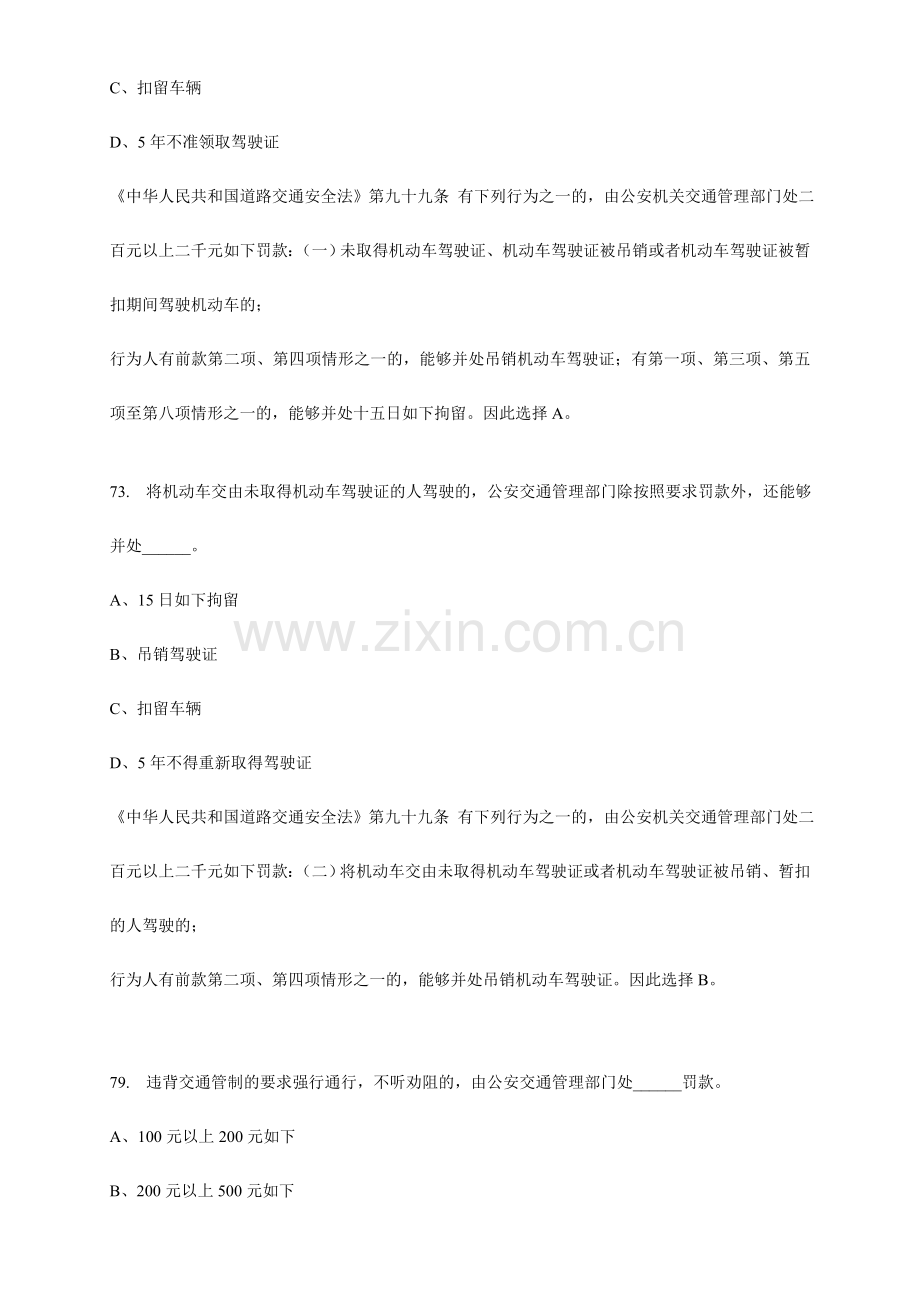 2024年更详细的学车笔记考驾证笔试常见错误及详解.doc_第2页