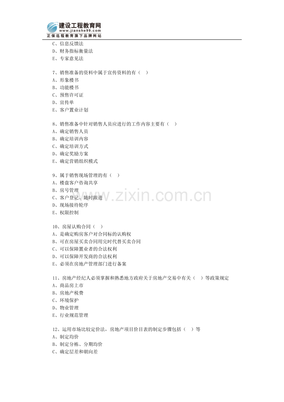 房地产经纪人房地产经济实务习题九.doc_第2页