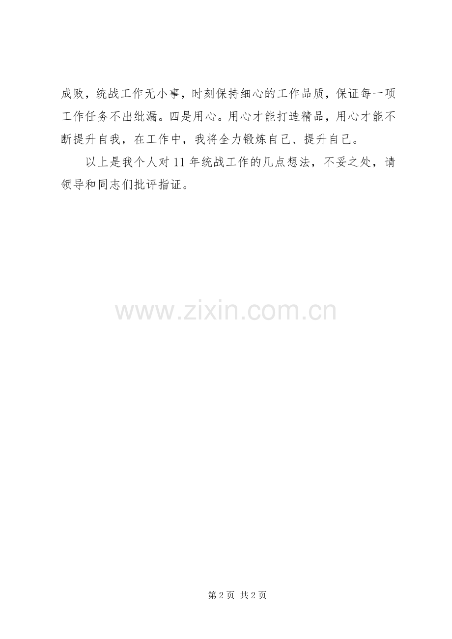XX年选调生工作计划 .docx_第2页