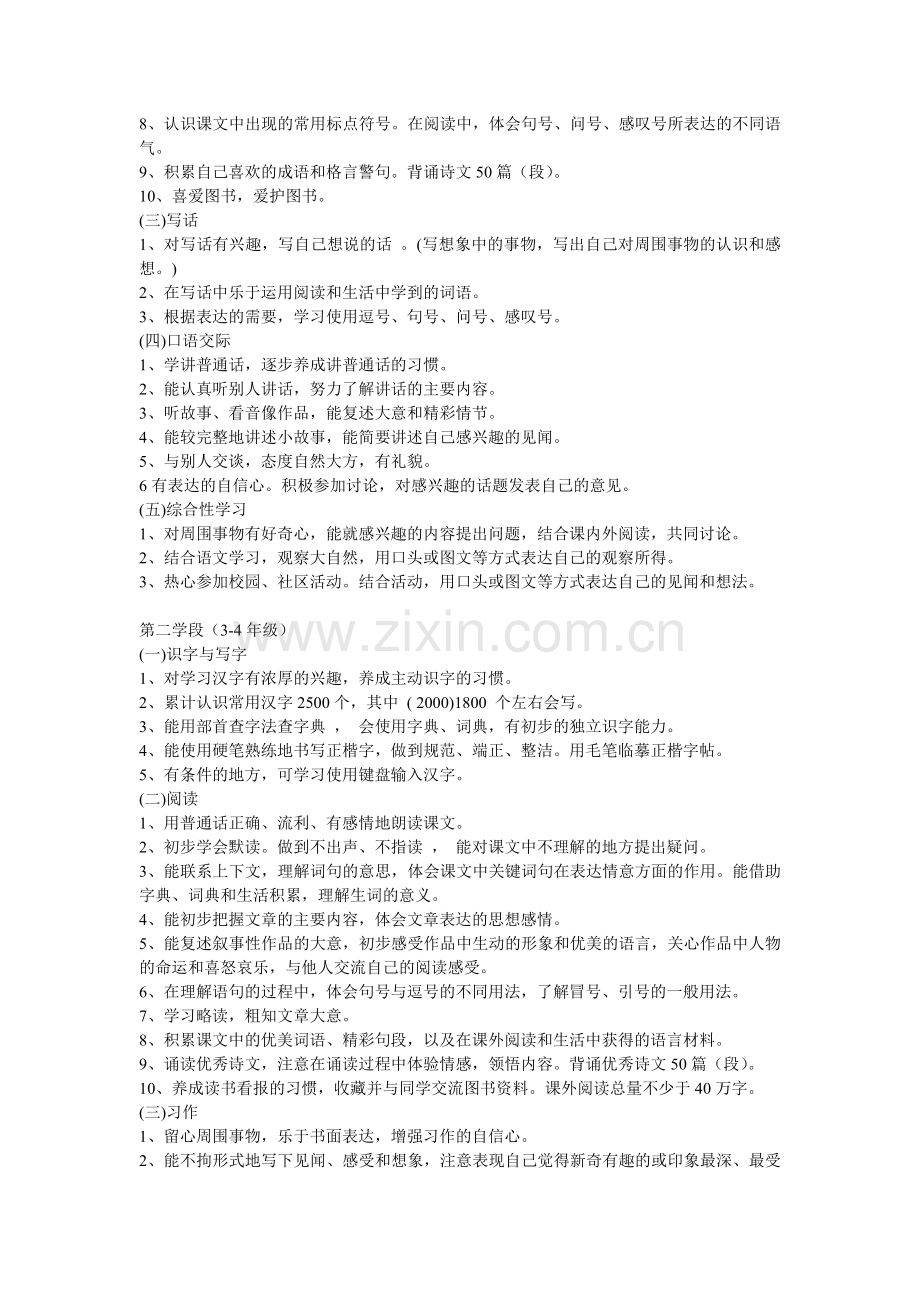 九年义务教育语文课程标准.doc_第2页