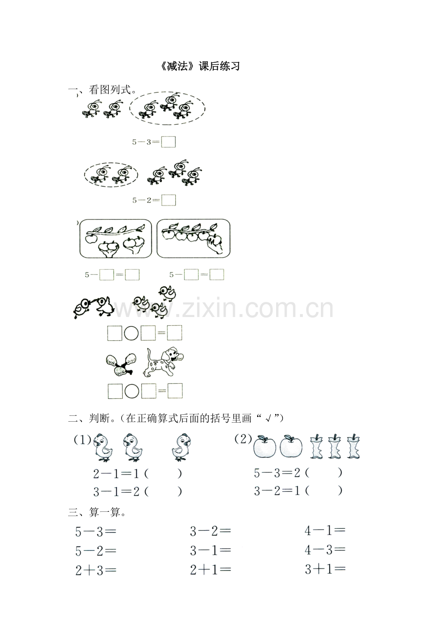 减法课后练习.doc_第1页