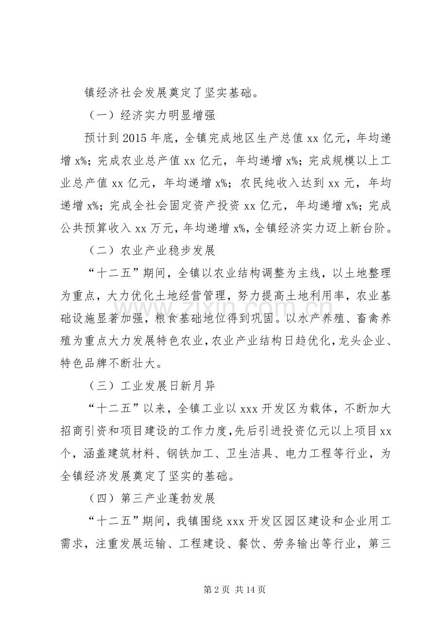 乡十二五工作总结和十三五规划 .docx_第2页