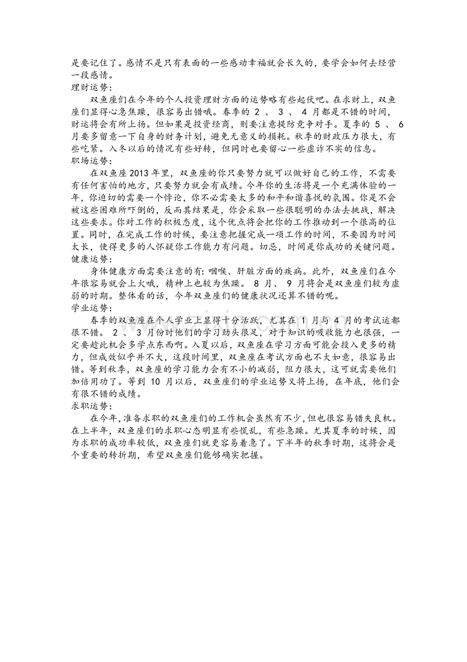 双鱼座2013运势,双鱼座开运手链.doc_第2页